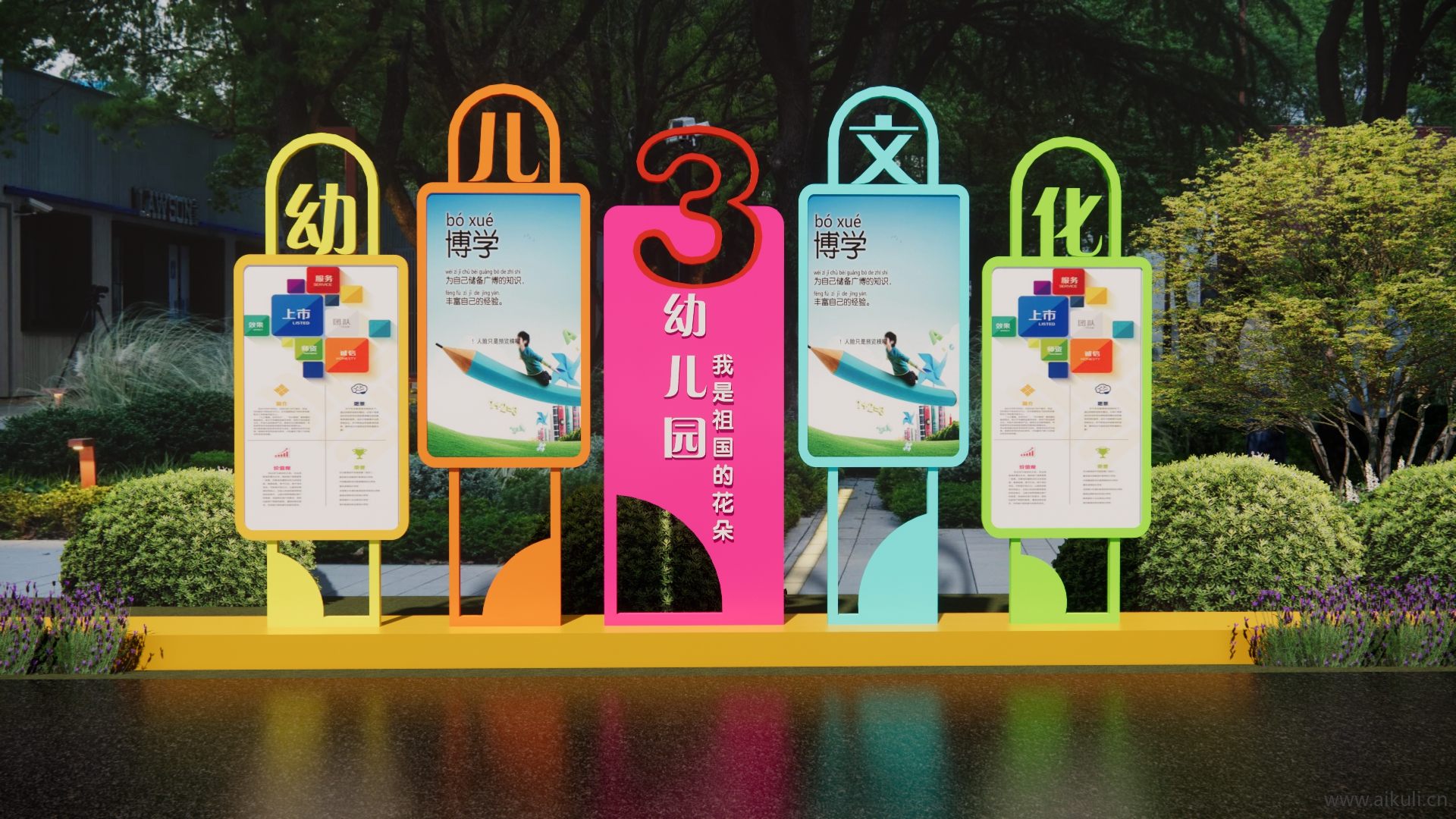 卡通幼儿园宣传栏 校园文化广告宣传