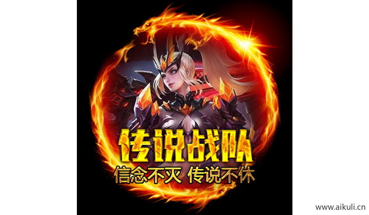 王者荣耀L-PSD王者头像