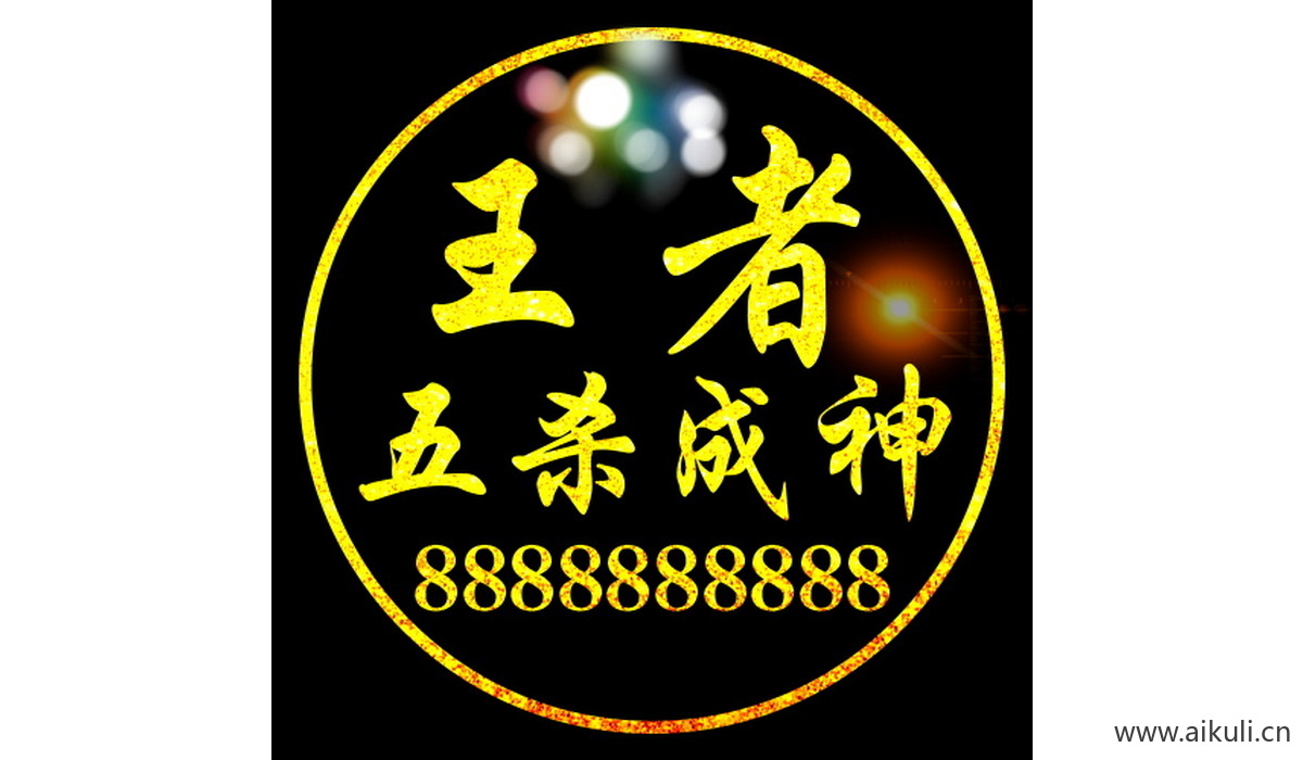 王者荣耀S-PSD王者头像