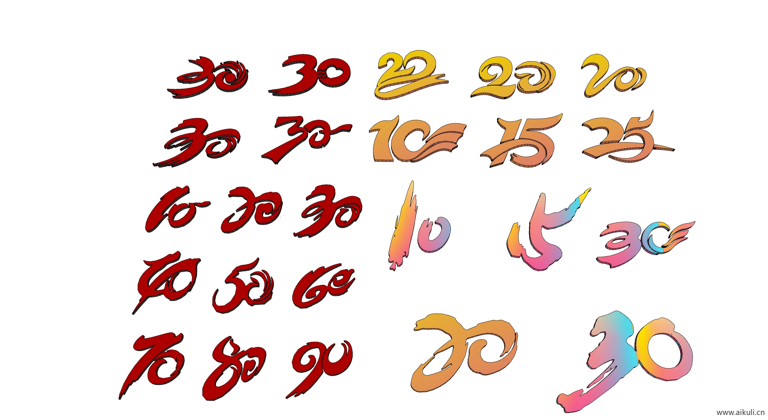 周年庆艺术数字