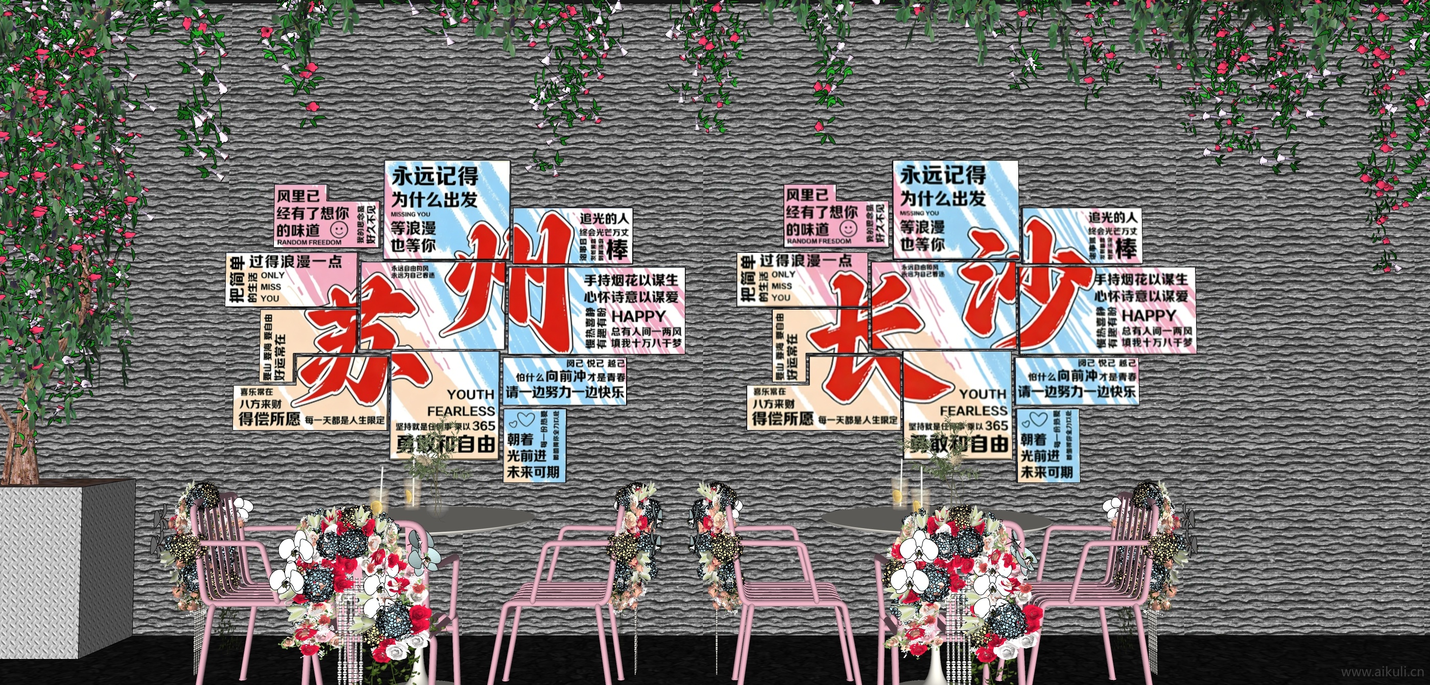 现代 网红拍照 标语打卡 户外餐饮桌椅 景墙美陈长沙