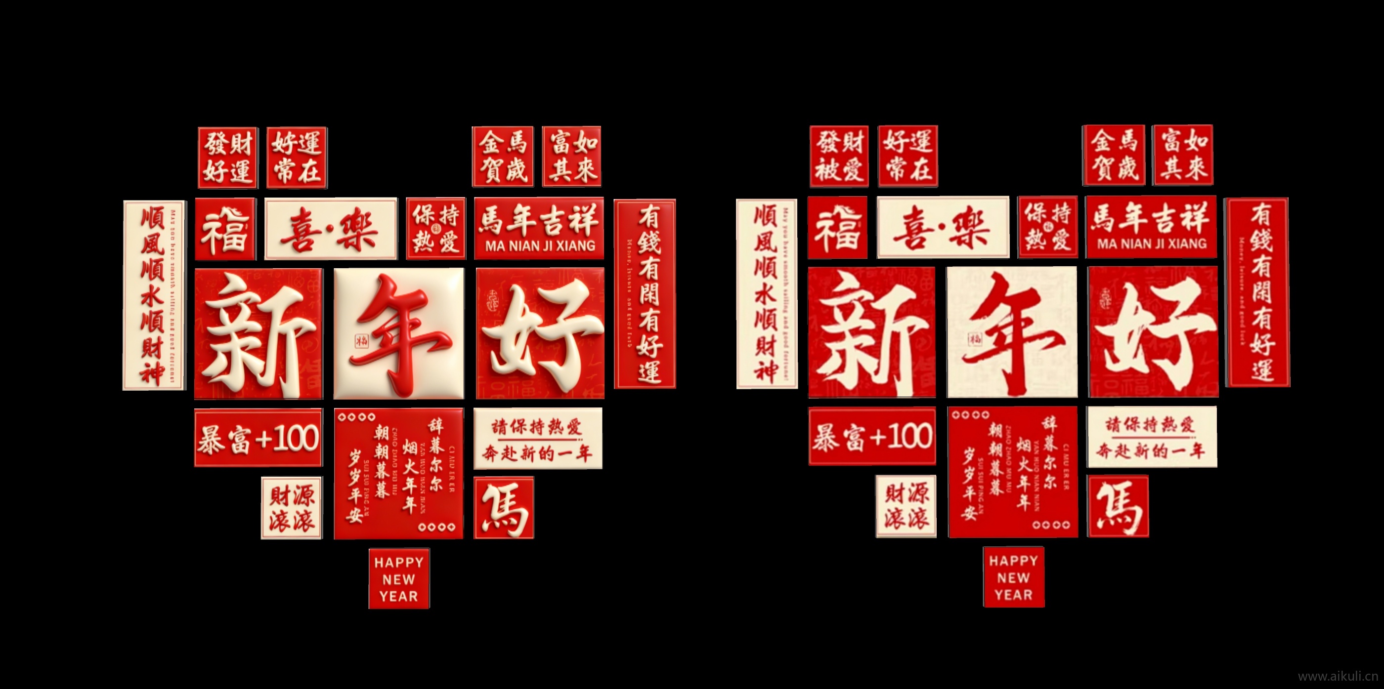 心型2D马年新年背景墙网红打卡剪影