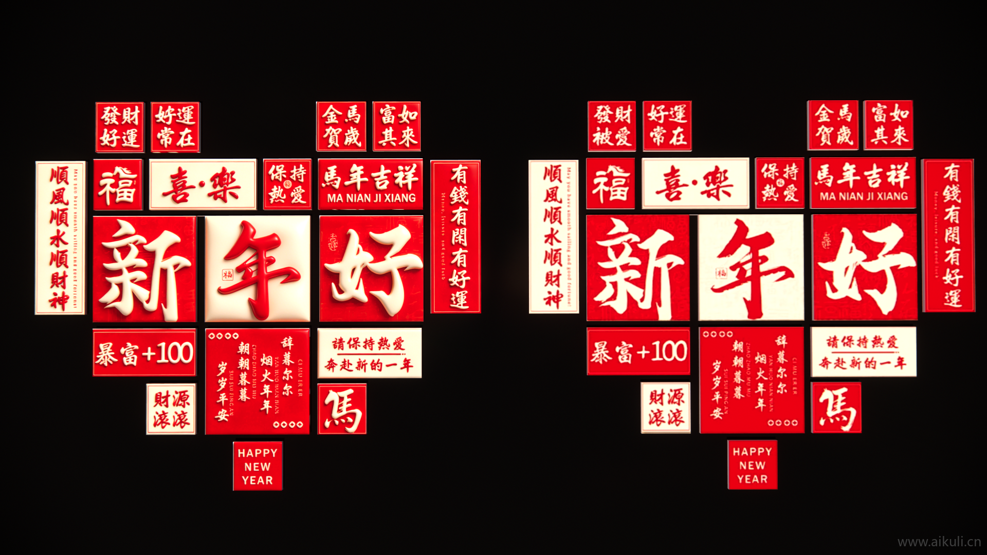 心型2D马年新年背景墙网红打卡剪影