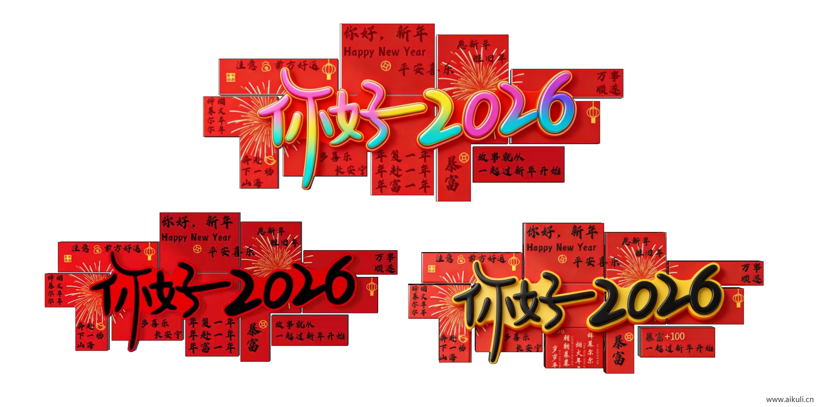 2D马年新年背景墙网红打卡剪影