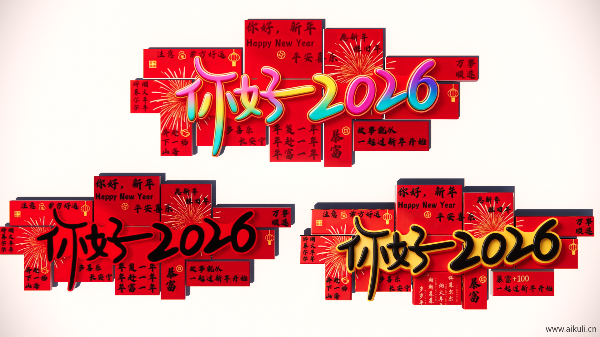 2D马年新年背景墙网红打卡剪影