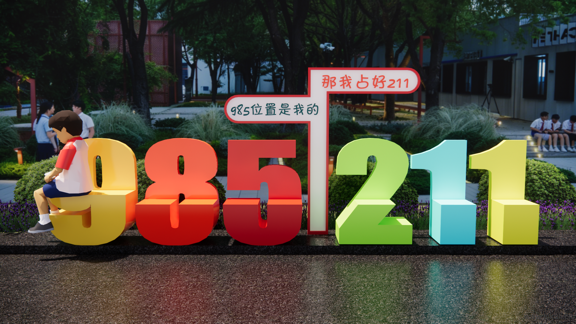 校园户外数字座椅  景观座椅  字母座椅