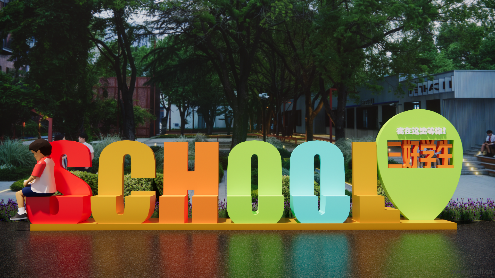 现代景观座椅 校园户外数字 字母座椅B